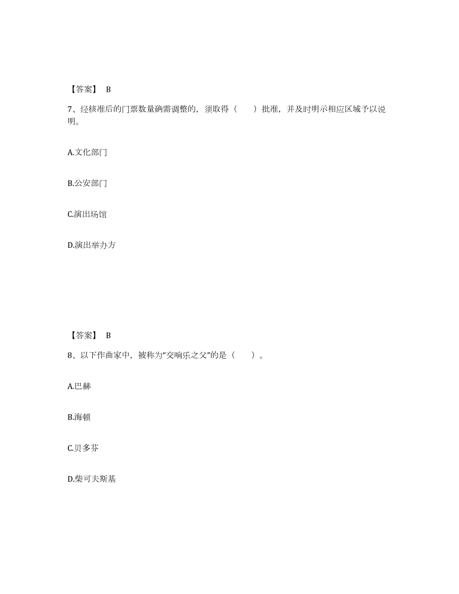 2023年上海市演出经纪人之演出经纪实务每日一练试卷B卷含答案_第4页