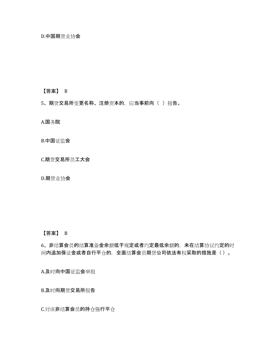 2023年上海市期货从业资格之期货法律法规试题及答案六_第3页