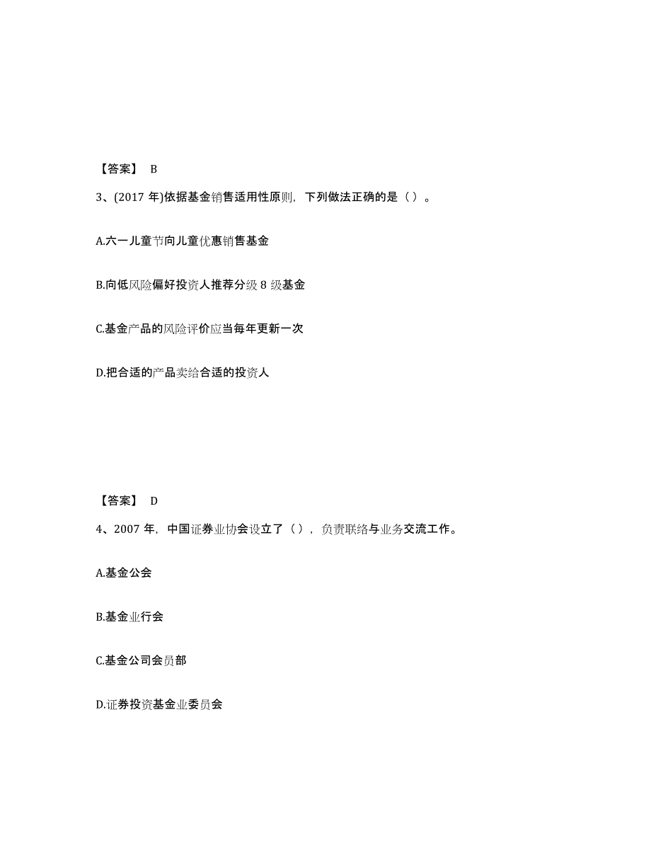 2023年重庆市基金从业资格证之基金法律法规、职业道德与业务规范考前冲刺模拟试卷B卷含答案_第2页