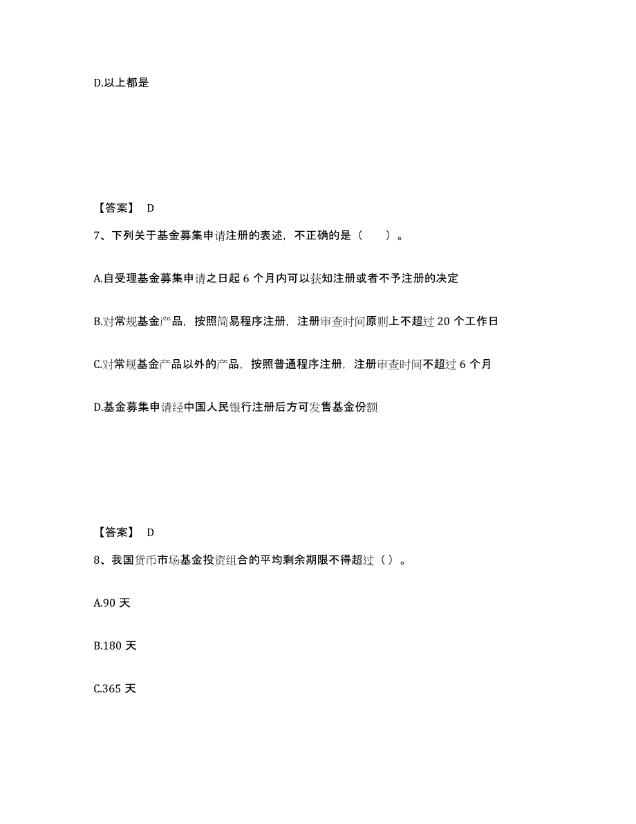 2023年重庆市基金从业资格证之基金法律法规、职业道德与业务规范考前冲刺模拟试卷B卷含答案_第4页