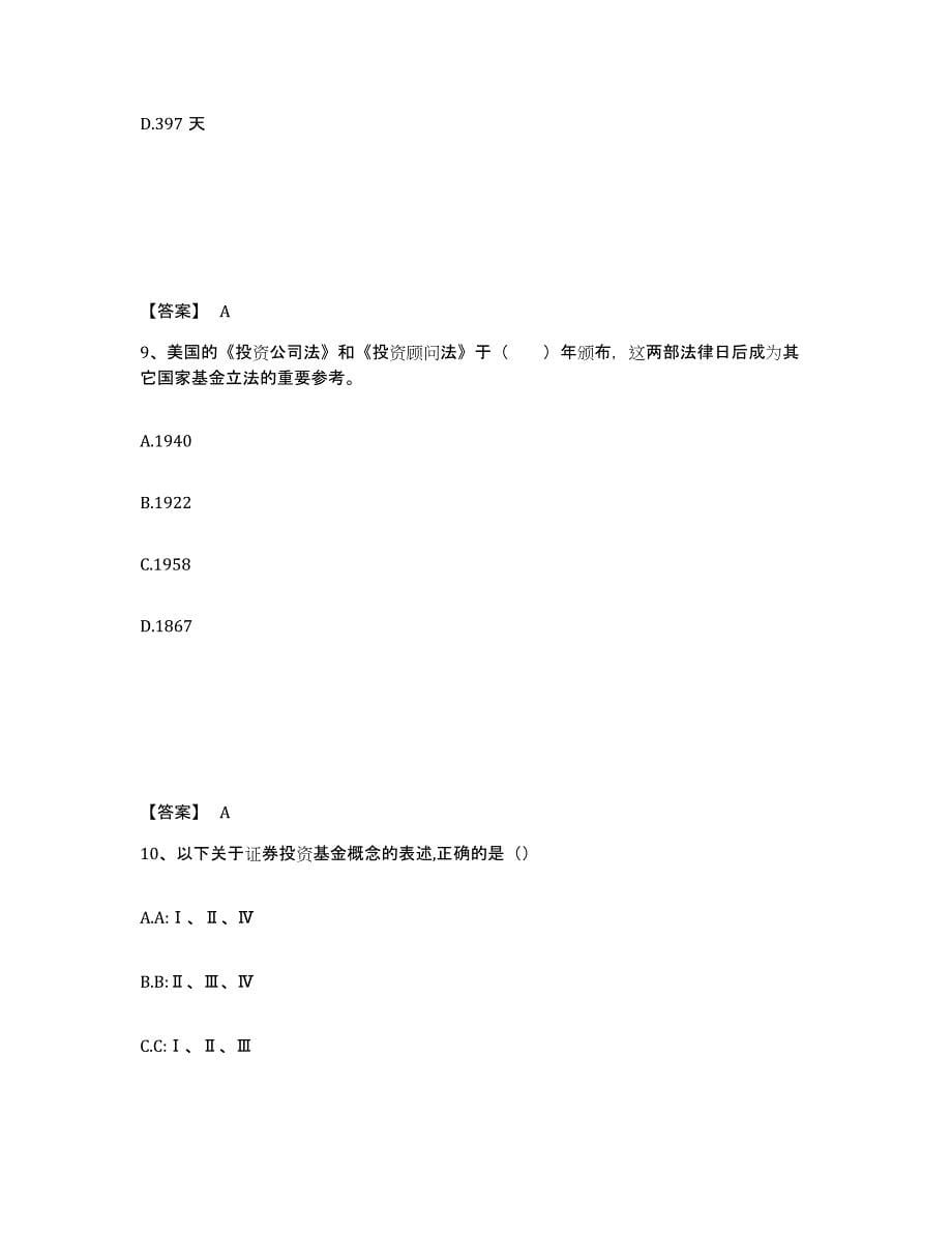 2023年重庆市基金从业资格证之基金法律法规、职业道德与业务规范考前冲刺模拟试卷B卷含答案_第5页