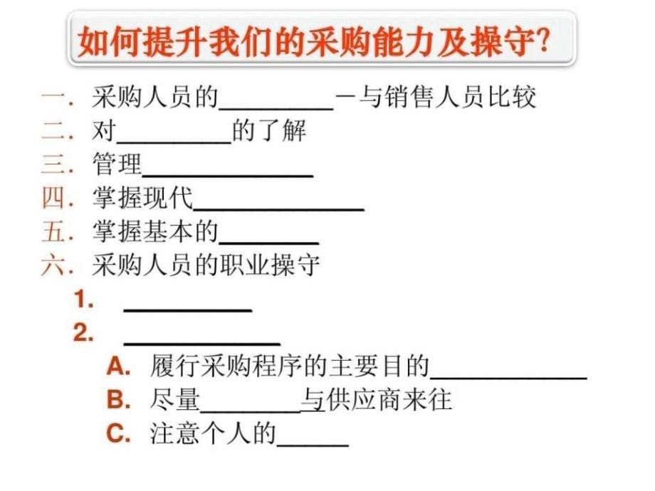 采购流程优化及供应商评估与管理_第5页