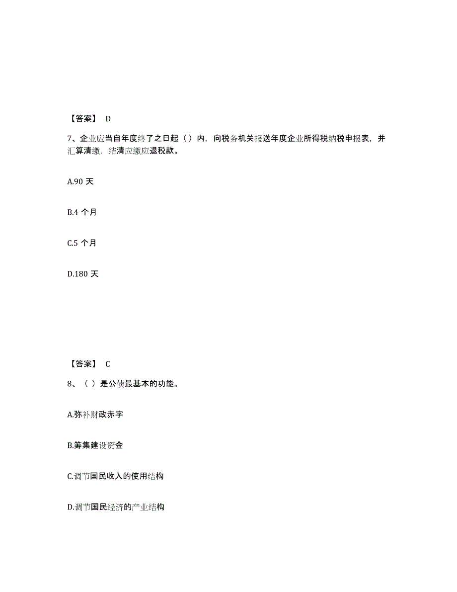 2023年重庆市初级经济师之初级经济师财政税收每日一练试卷A卷含答案_第4页
