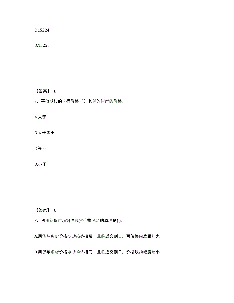 2023年山西省期货从业资格之期货基础知识典型题汇编及答案_第4页