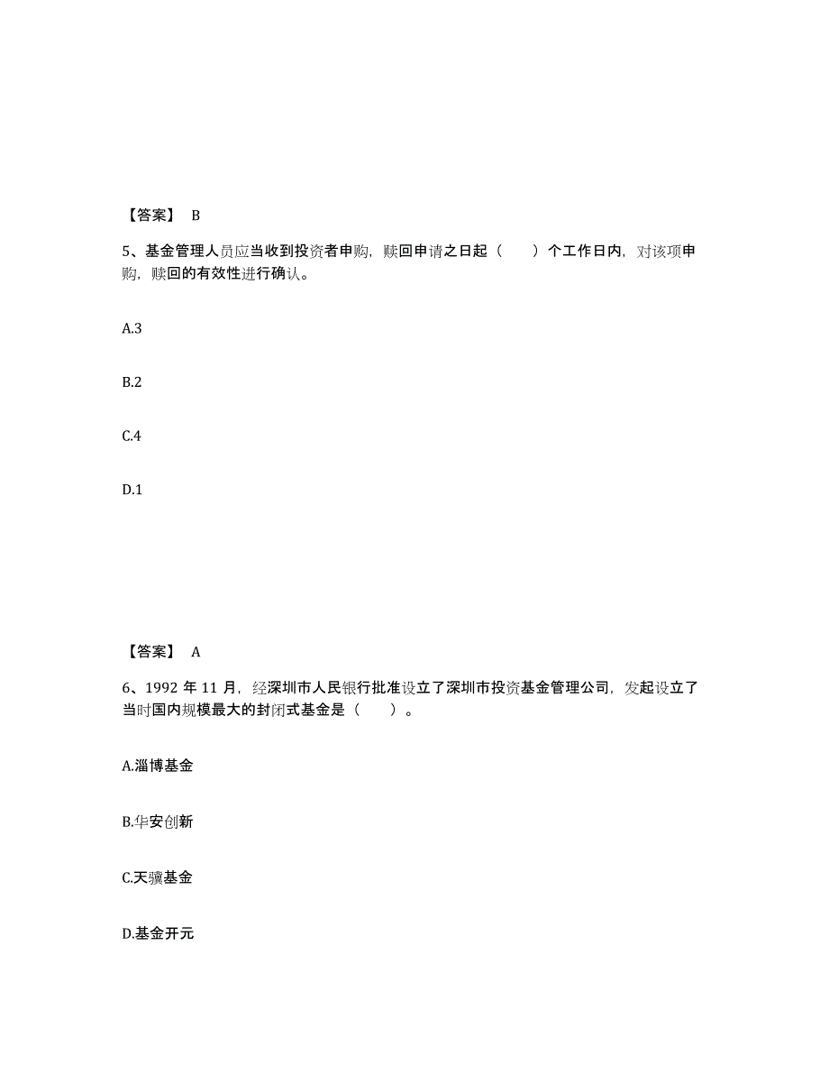 2023年山西省基金从业资格证之基金法律法规、职业道德与业务规范试题及答案三_第3页