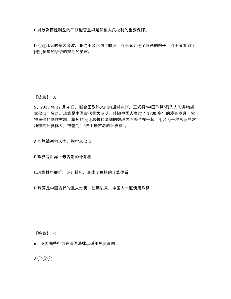 2023年山西省政法干警 公安之政法干警综合检测试卷A卷含答案_第3页