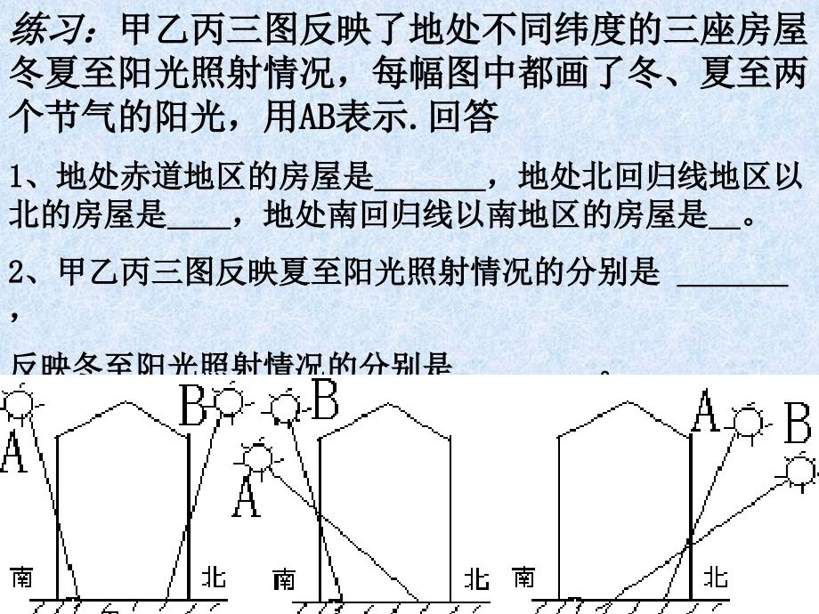 地球自转运动的地理意义.ppt_第1页