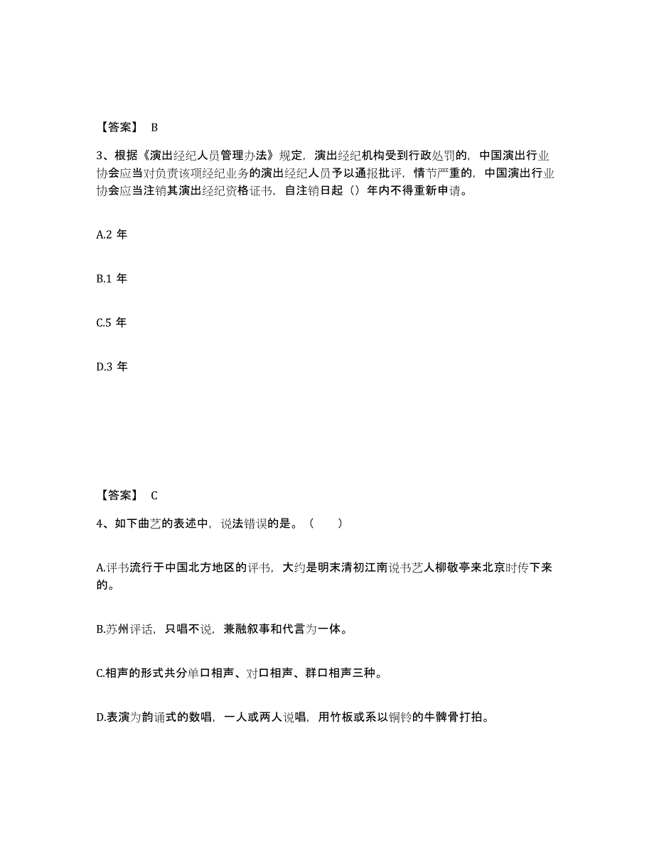 2023年上海市演出经纪人之演出经纪实务综合练习试卷A卷附答案_第2页