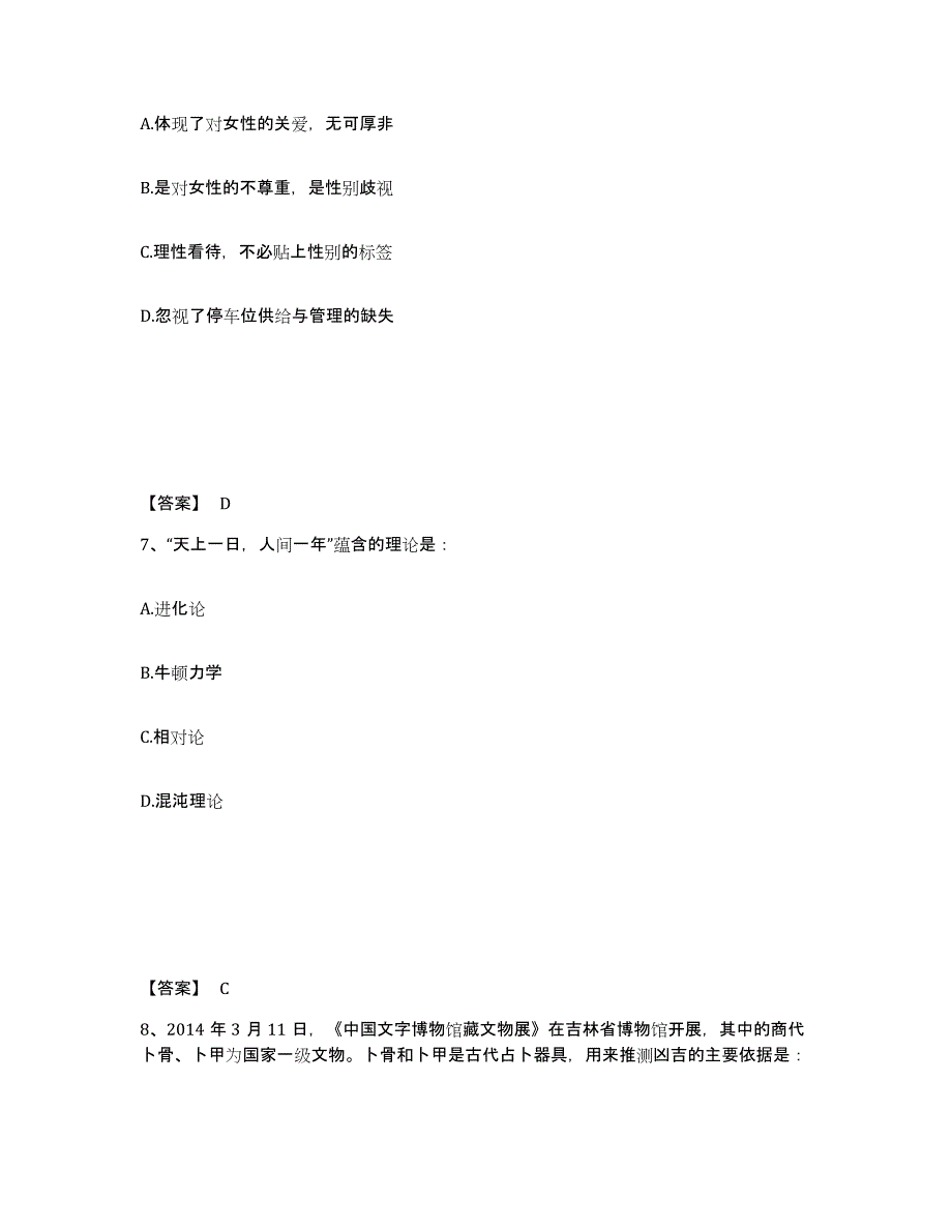 2023年山西省政法干警 公安之政法干警试题及答案七_第4页