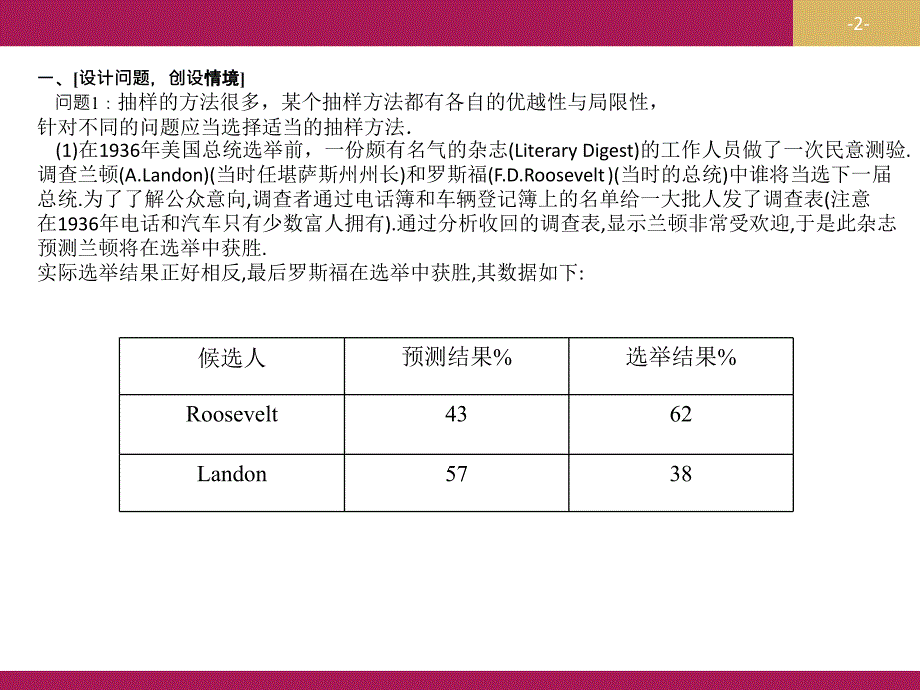 数学高中人教A版必修3课件：2.1.1简单随机抽样一_第2页