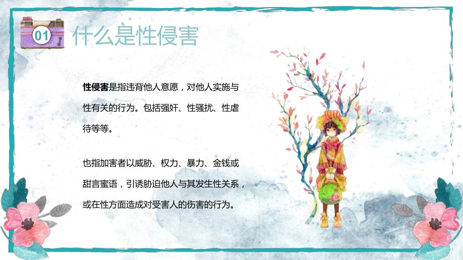 《防性侵安全教育》中小学正视性教育PPT课件_第4页