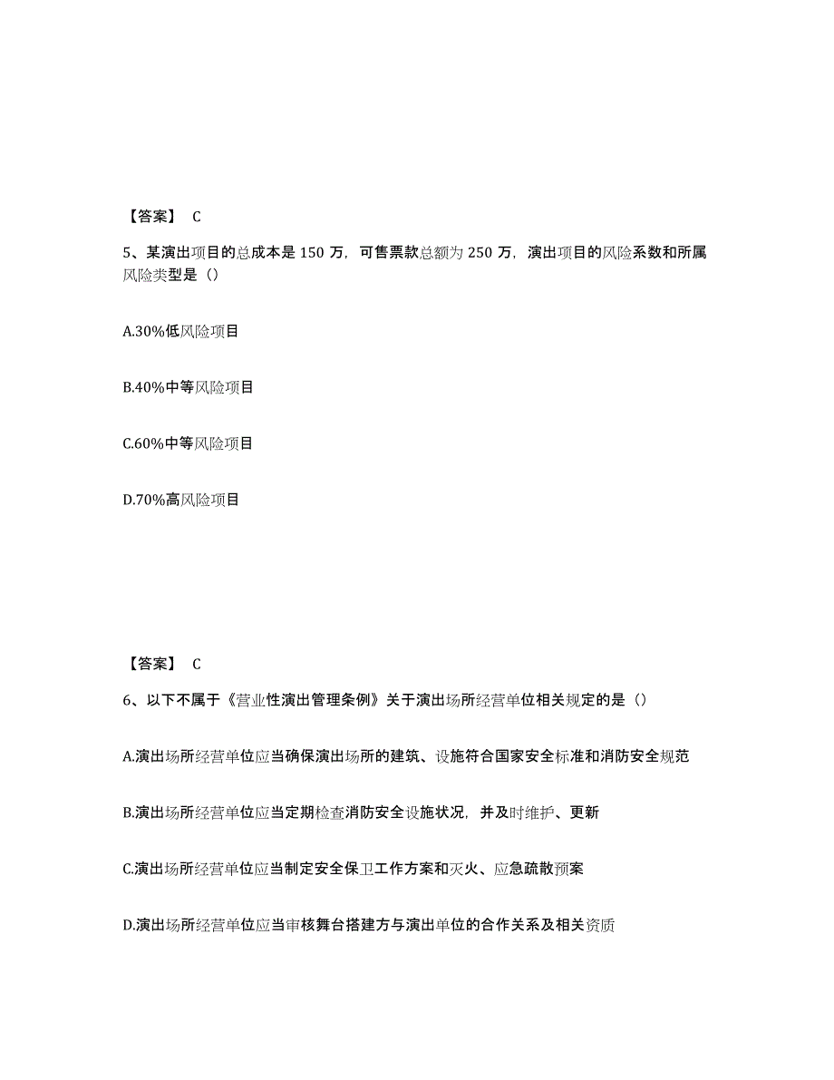 2023年上海市演出经纪人之演出经纪实务练习题(五)及答案_第3页