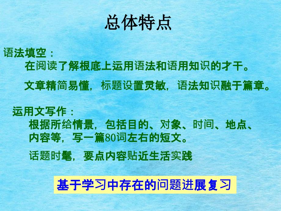 发现问题查漏补缺稳步提高ppt课件_第2页