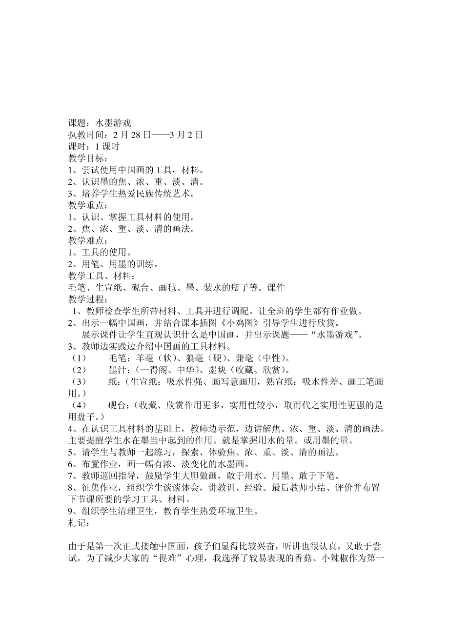 人教版新课标小学美术三年级下册全册教案_第3页