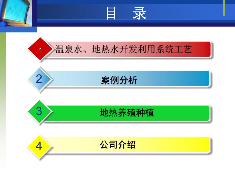 温泉循环利用及工程案例_第2页