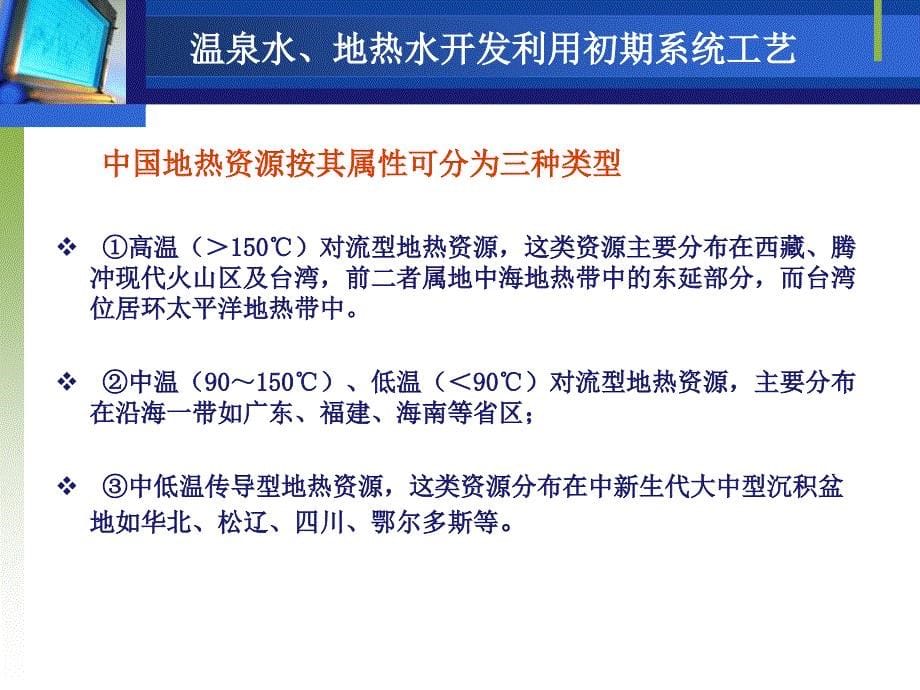 温泉循环利用及工程案例_第5页