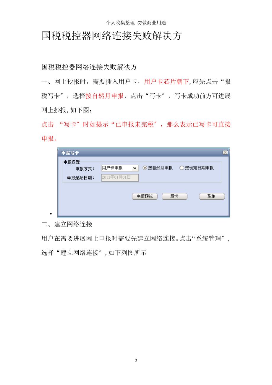 国税税控器网络连接失败解决方案_第3页