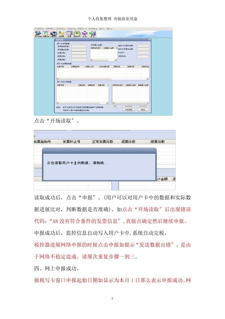 国税税控器网络连接失败解决方案_第5页