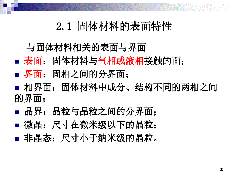 材料表面工程技术基础理论_第2页