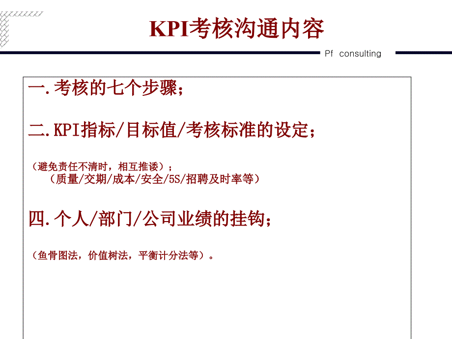 KPI考核目标及标准设定方法_第1页