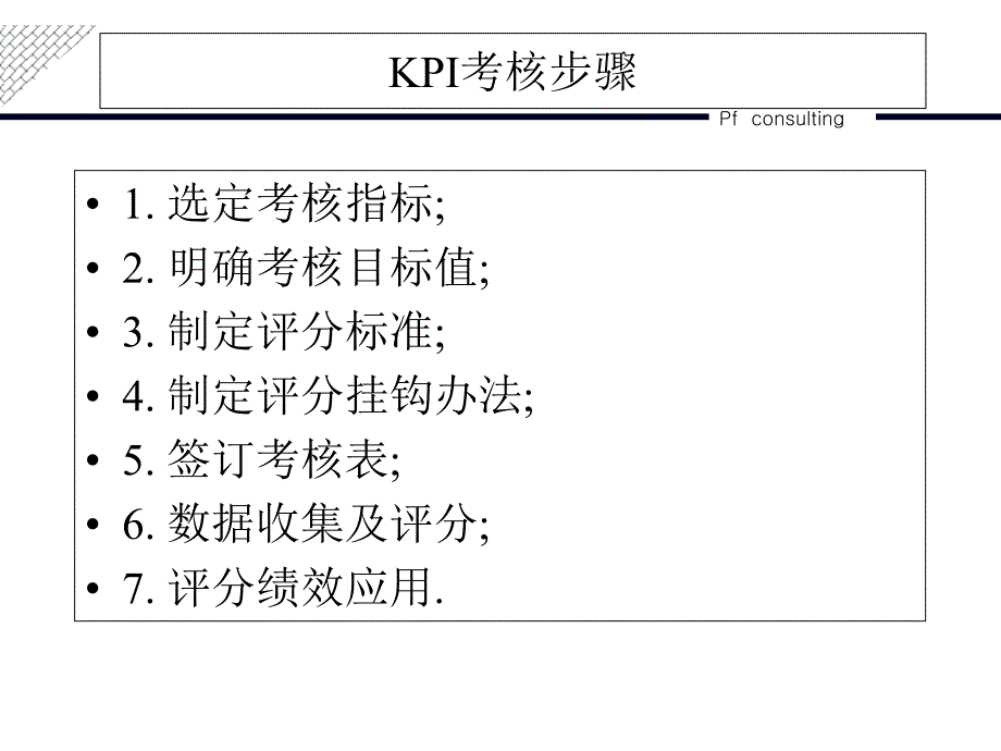 KPI考核目标及标准设定方法_第2页