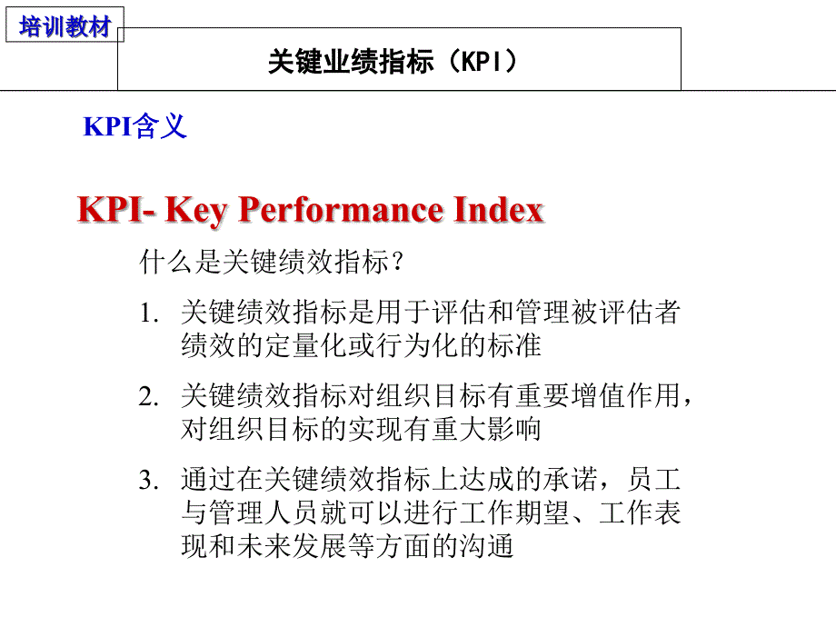 KPI考核目标及标准设定方法_第4页