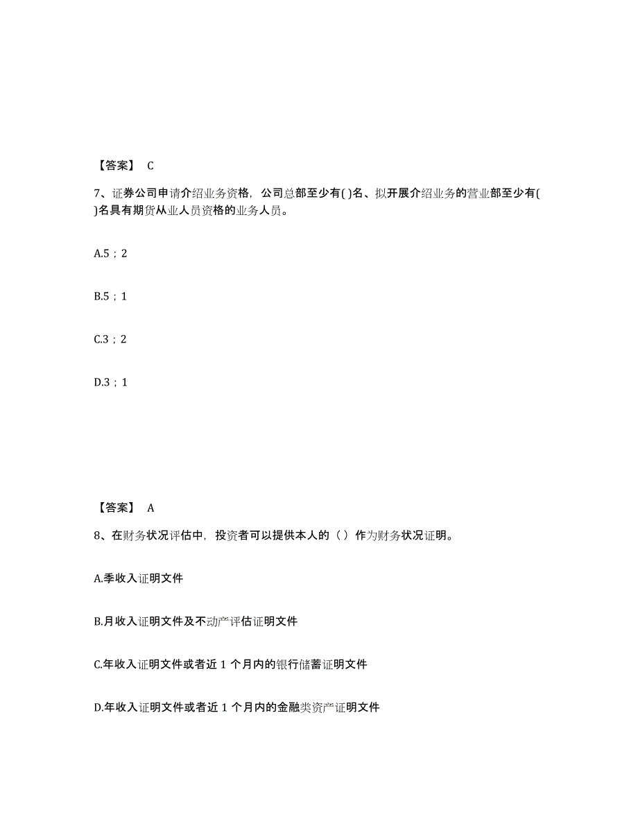 2023年重庆市期货从业资格之期货法律法规题库附答案（典型题）_第4页