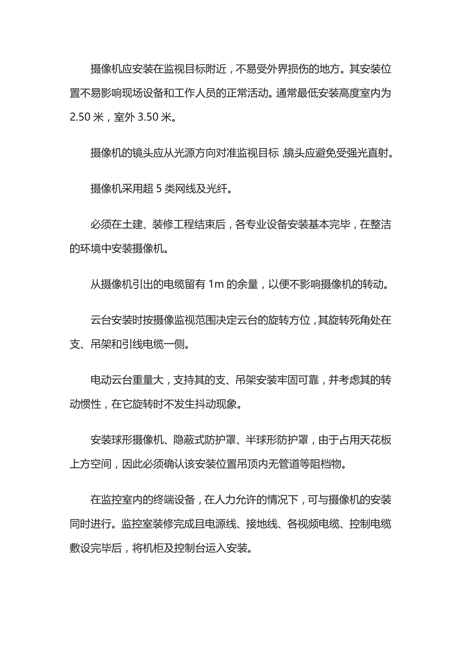 项目施工方案系统组成应急措施技术支持服务保障方案全_第2页