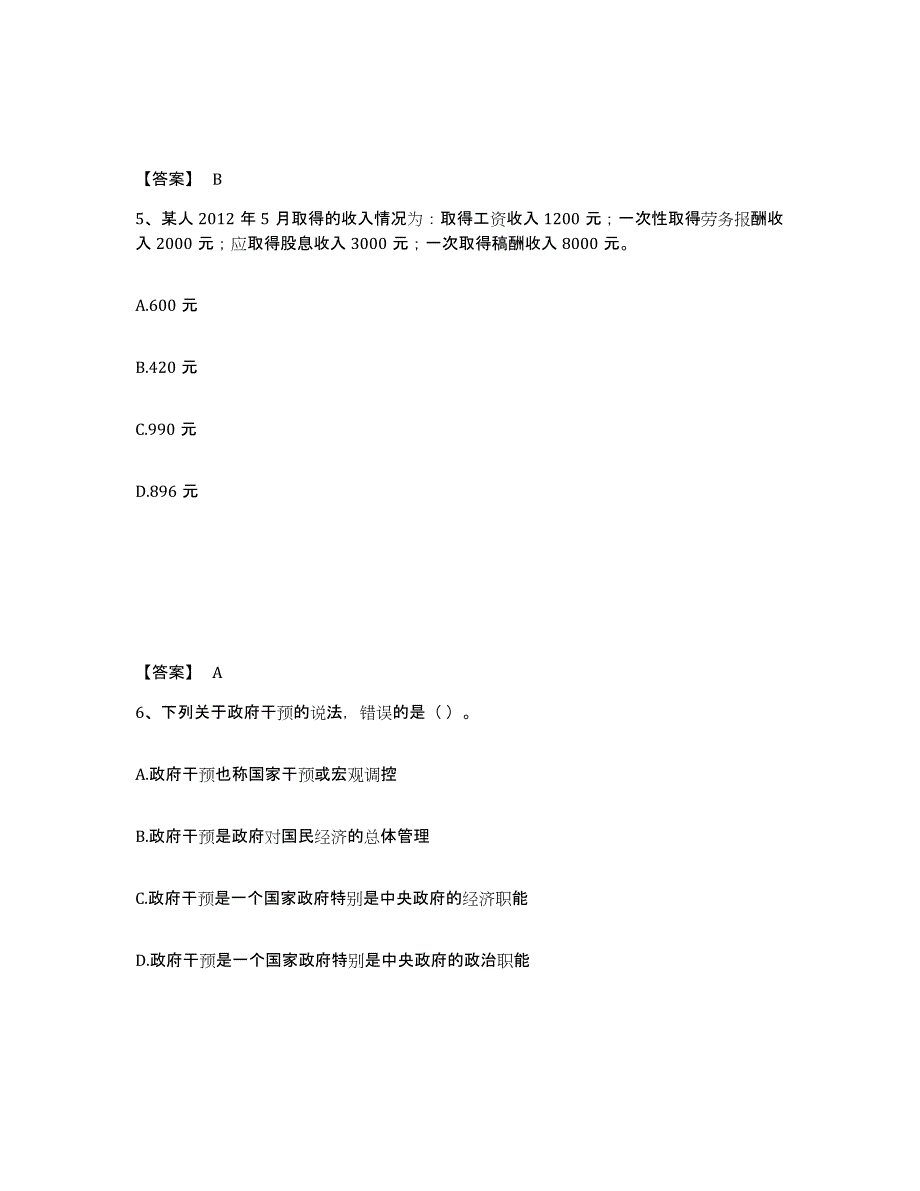 2023年山西省初级经济师之初级经济师财政税收题库练习试卷B卷附答案_第3页