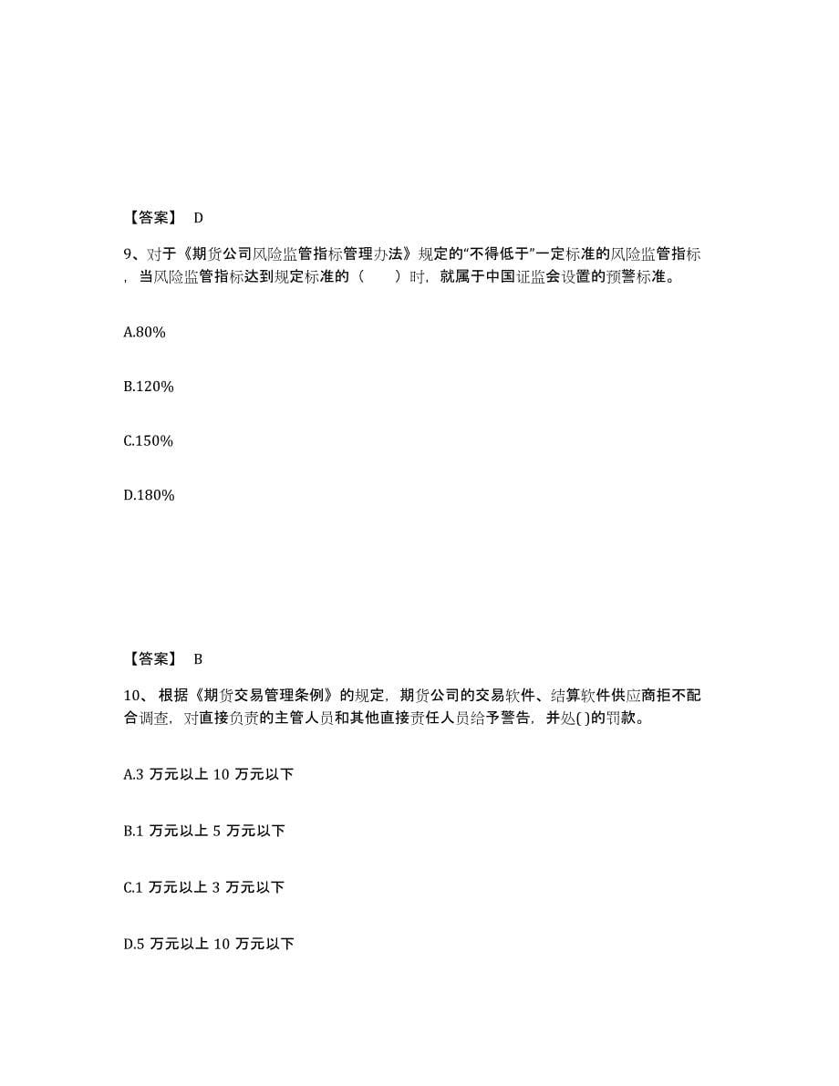 2023年河北省期货从业资格之期货法律法规每日一练试卷A卷含答案_第5页