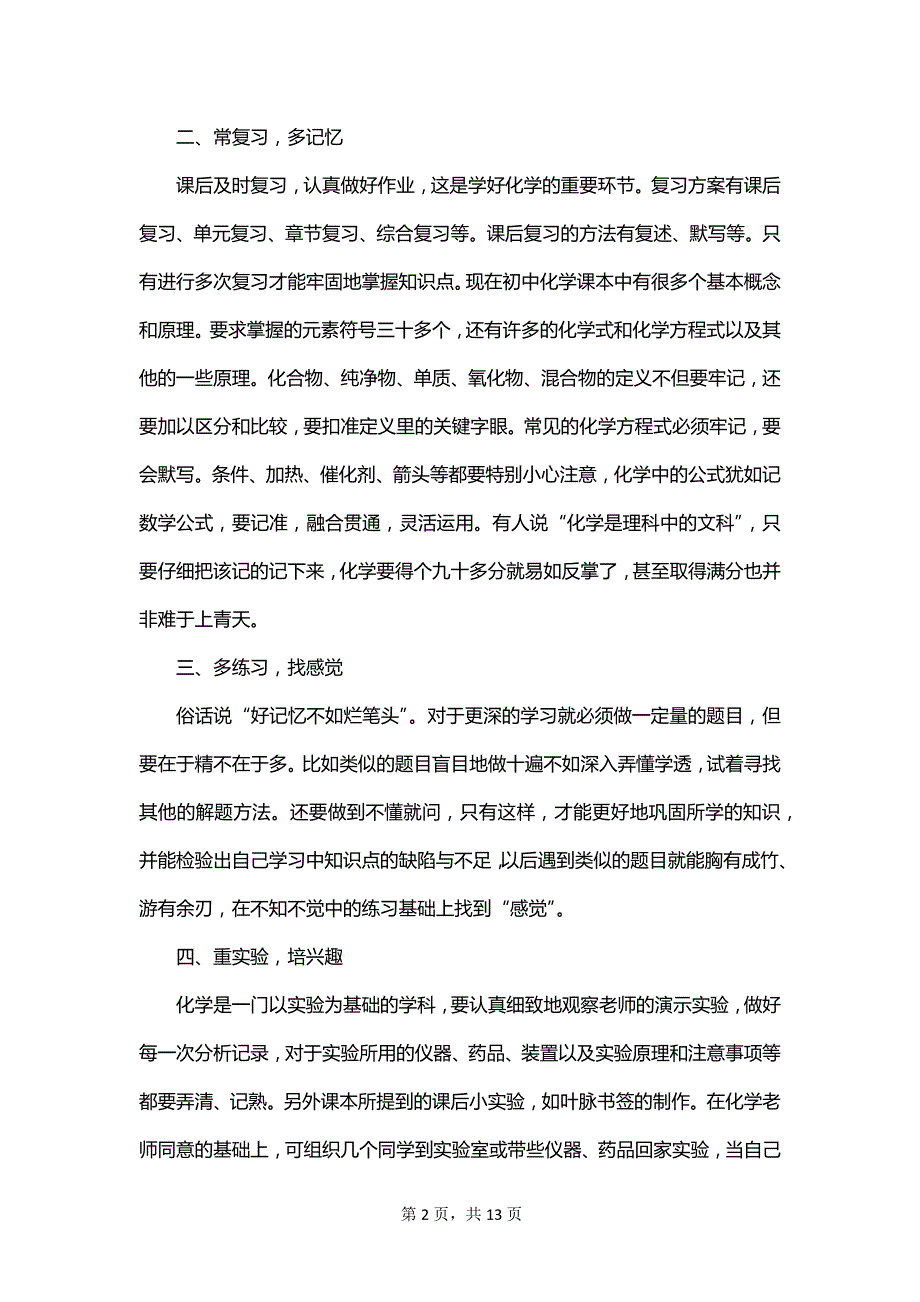 有关学习方法演讲稿模板合集6篇_第2页