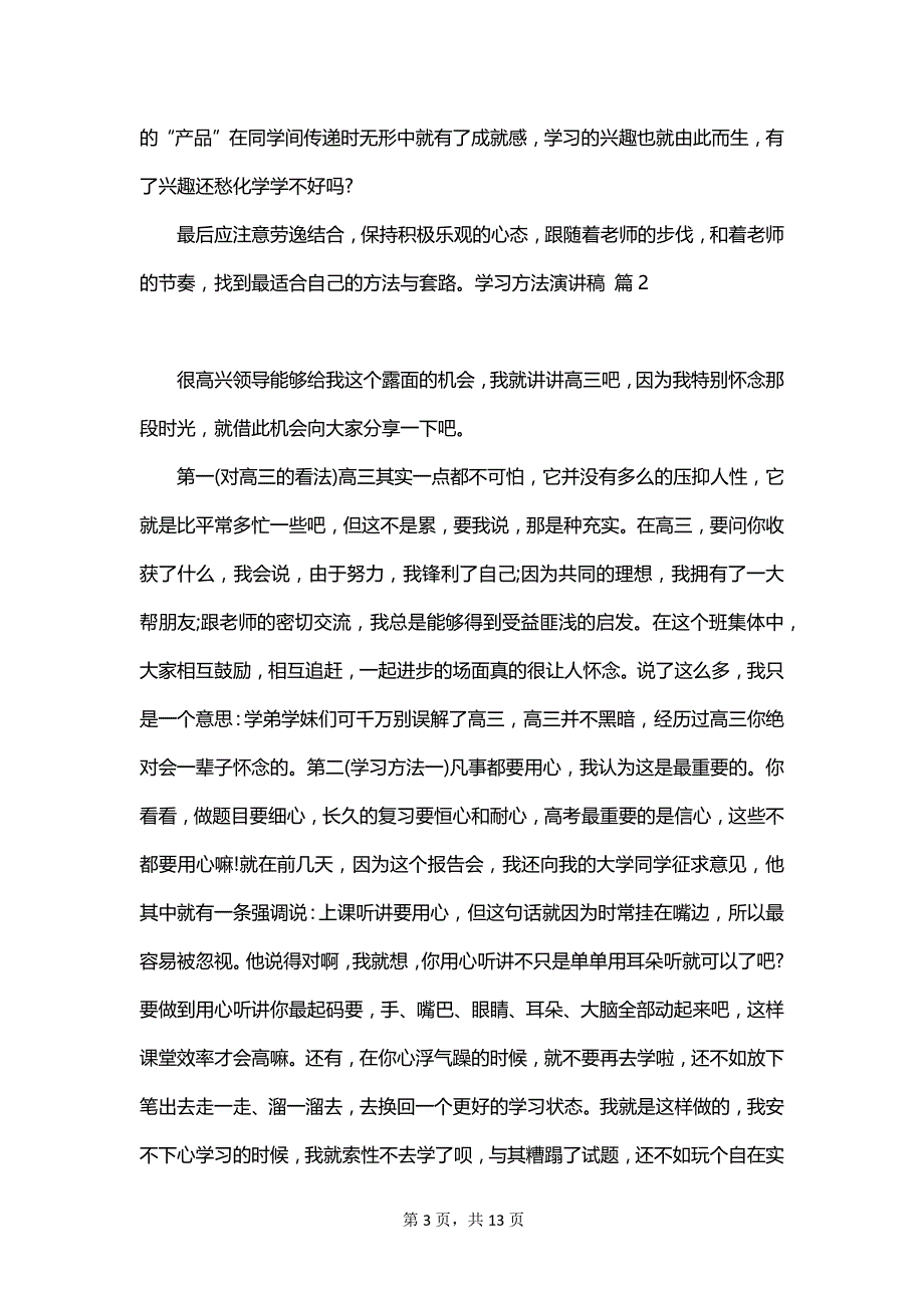 有关学习方法演讲稿模板合集6篇_第3页