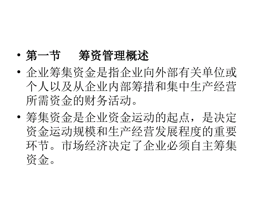 权益资本筹资管理概述_第3页