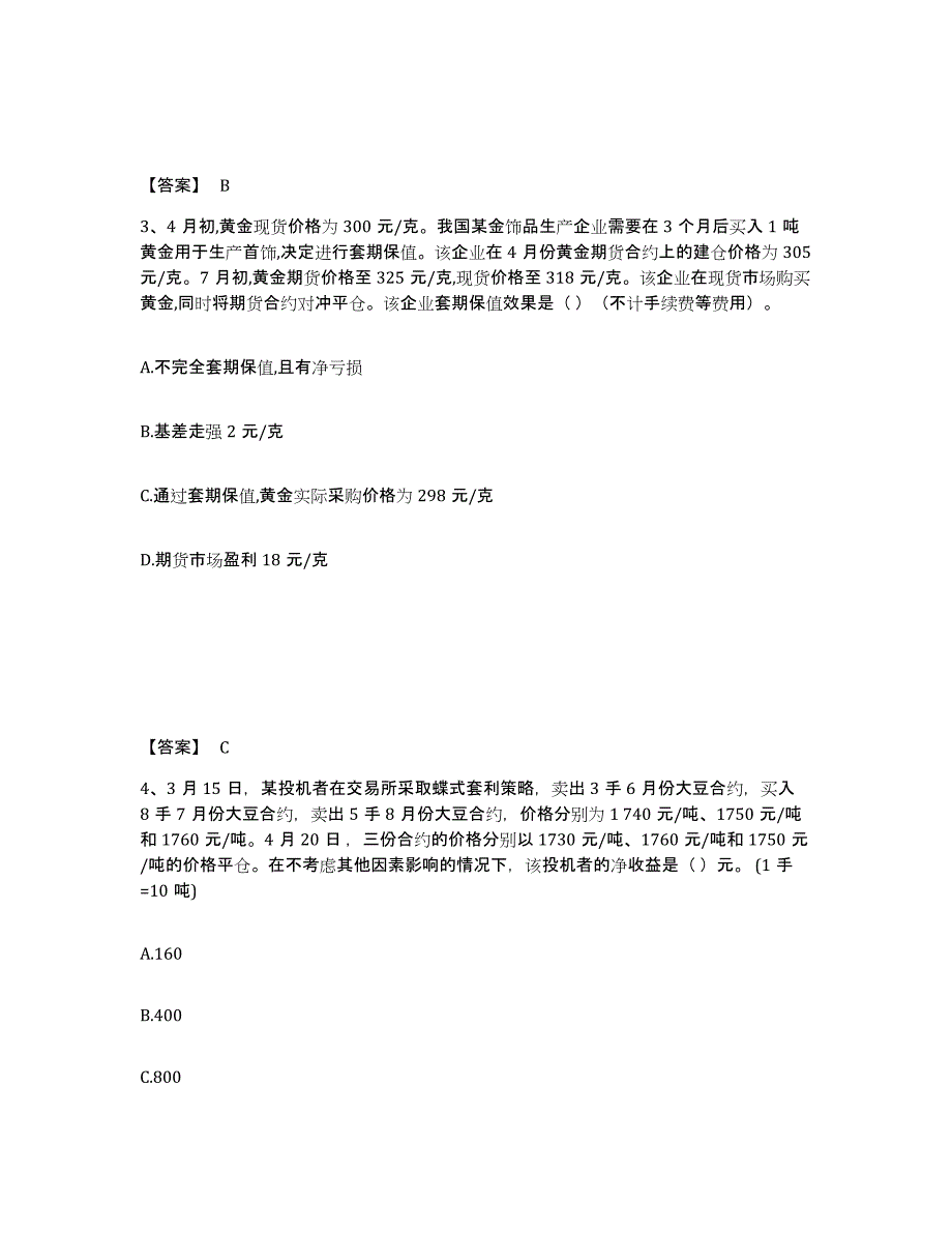 2023年山西省期货从业资格之期货基础知识考试题库_第2页