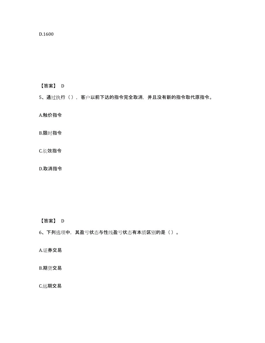 2023年山西省期货从业资格之期货基础知识考试题库_第3页