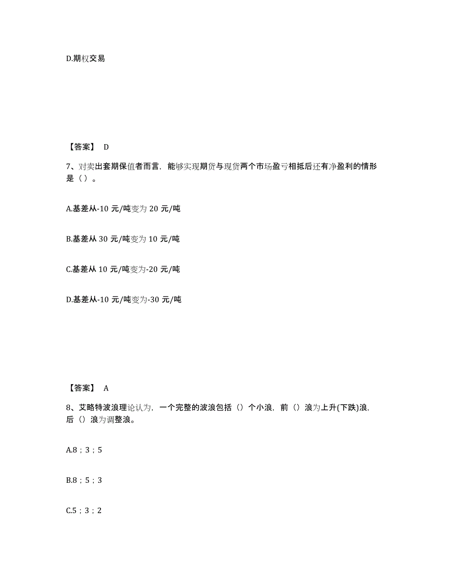 2023年山西省期货从业资格之期货基础知识考试题库_第4页