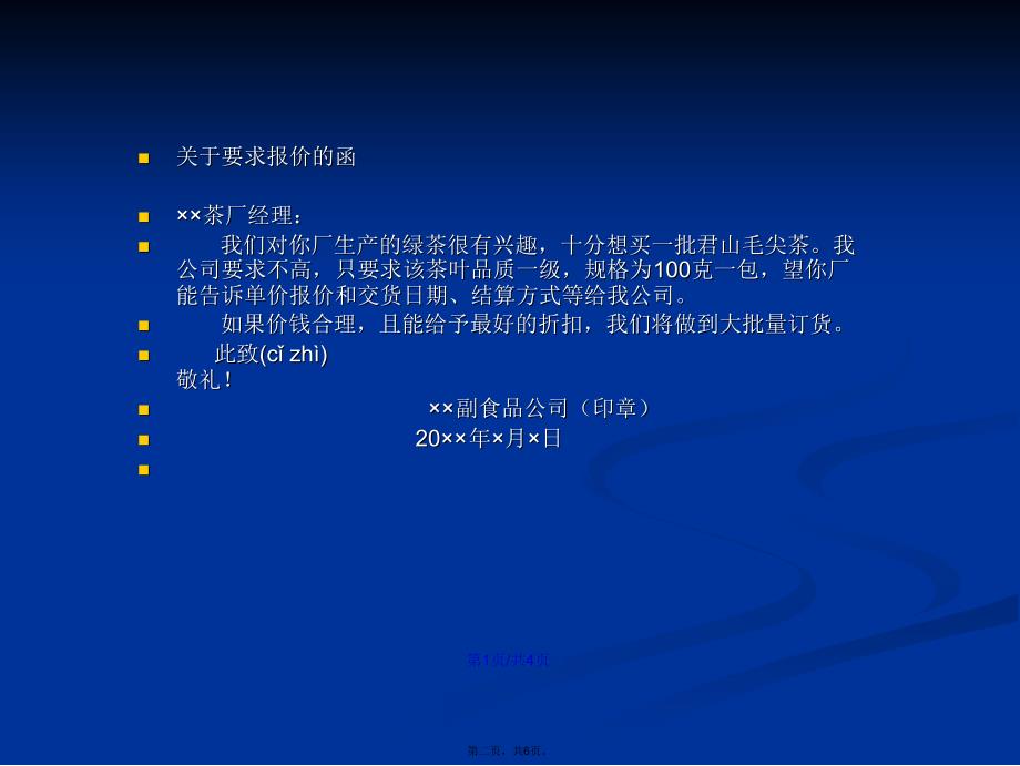 病文修改商请绿茶报价的函学习教案_第2页