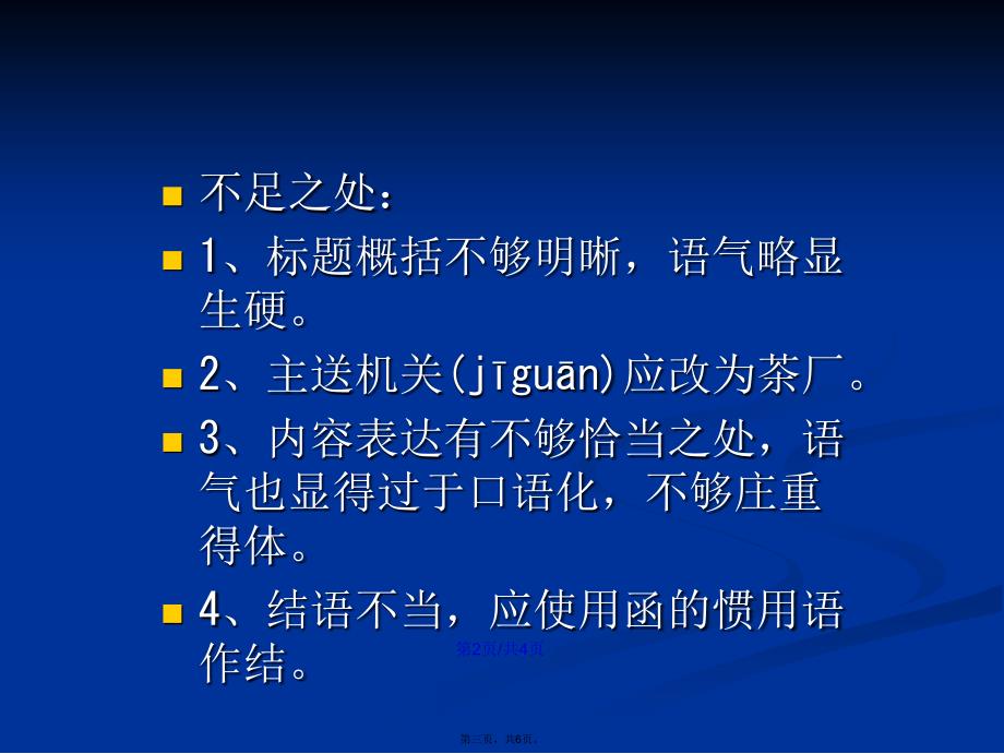 病文修改商请绿茶报价的函学习教案_第3页