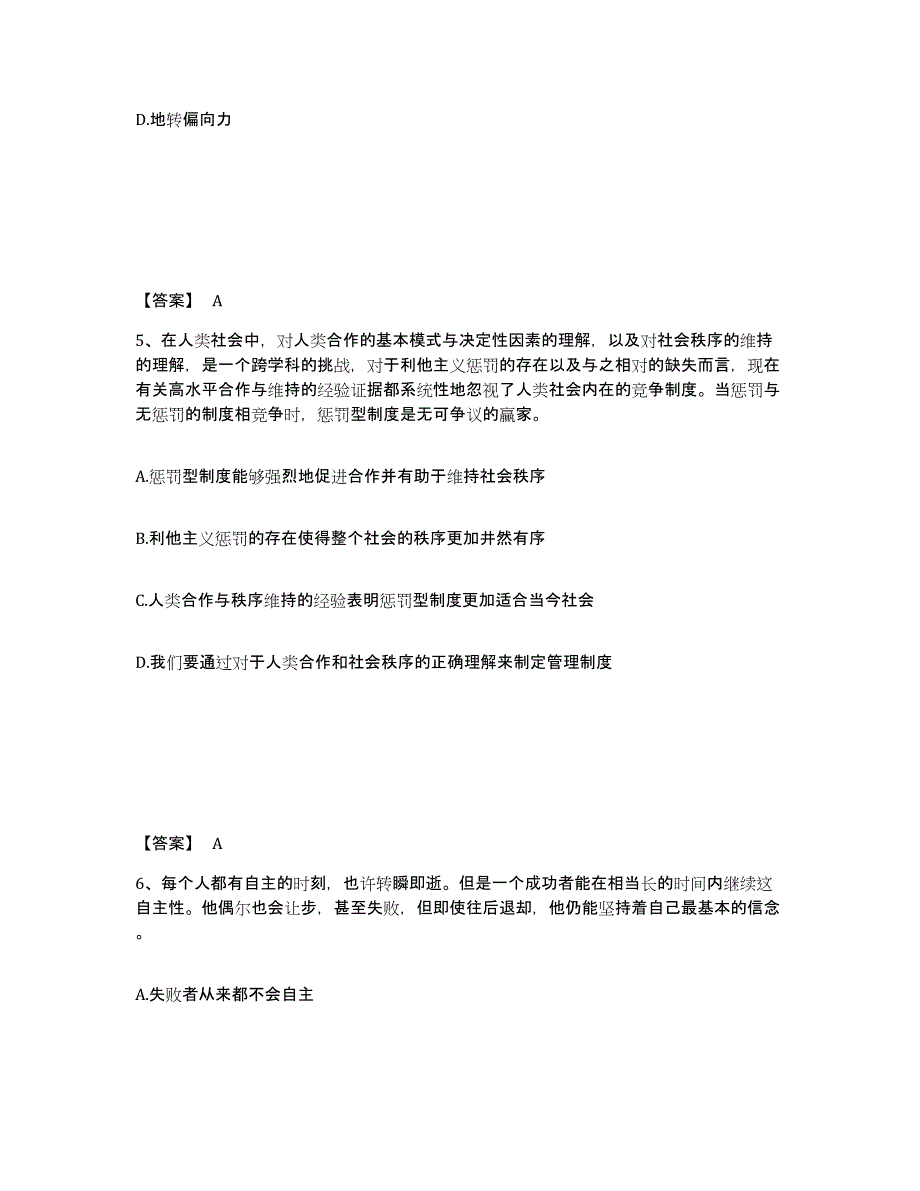 2023年天津市政法干警 公安之政法干警提升训练试卷A卷附答案_第3页