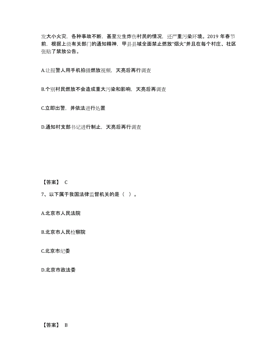 2023年山西省政法干警 公安之公安基础知识题库练习试卷B卷附答案_第4页