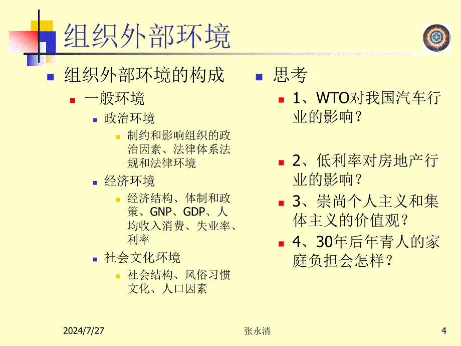 管理学课件：第三章组织环境_第4页