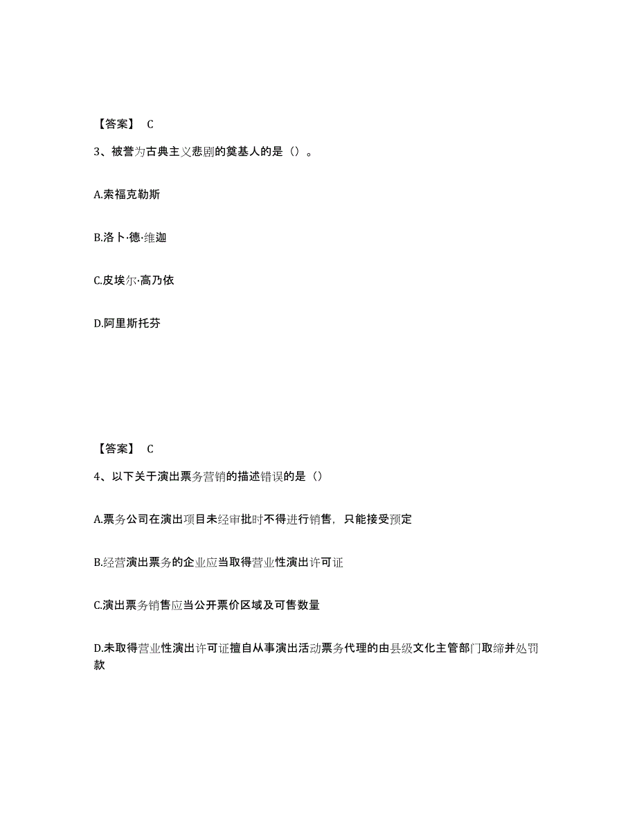 2023年重庆市演出经纪人之演出经纪实务综合检测试卷B卷含答案_第2页