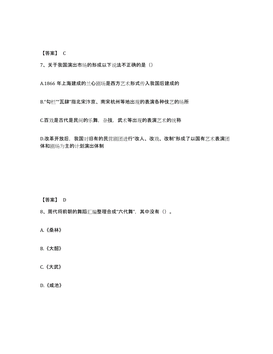 2023年重庆市演出经纪人之演出经纪实务综合检测试卷B卷含答案_第4页