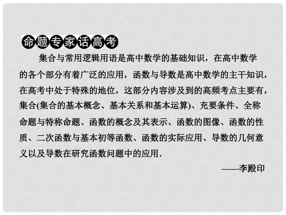 高考数学 第二部分命题区间一集合常用逻辑用语函数与导数课件 新人教A版_第2页