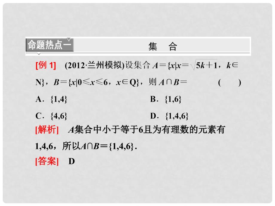 高考数学 第二部分命题区间一集合常用逻辑用语函数与导数课件 新人教A版_第3页