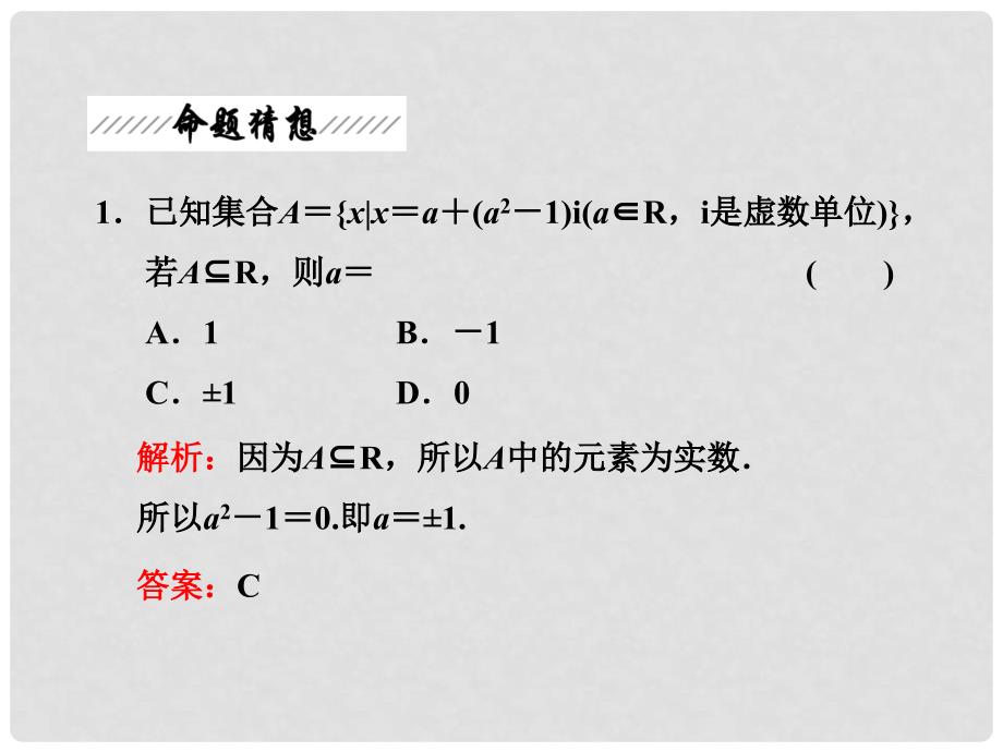 高考数学 第二部分命题区间一集合常用逻辑用语函数与导数课件 新人教A版_第4页