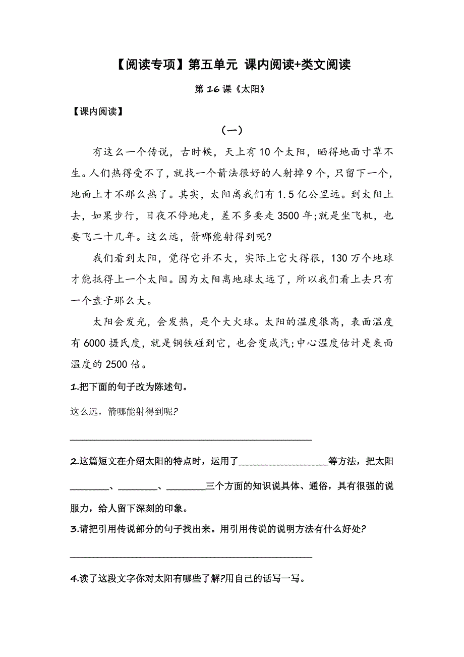 【阅读专项】第五单元 课内阅读+类文阅读 部编版五年级语文上册（含答案）_第1页