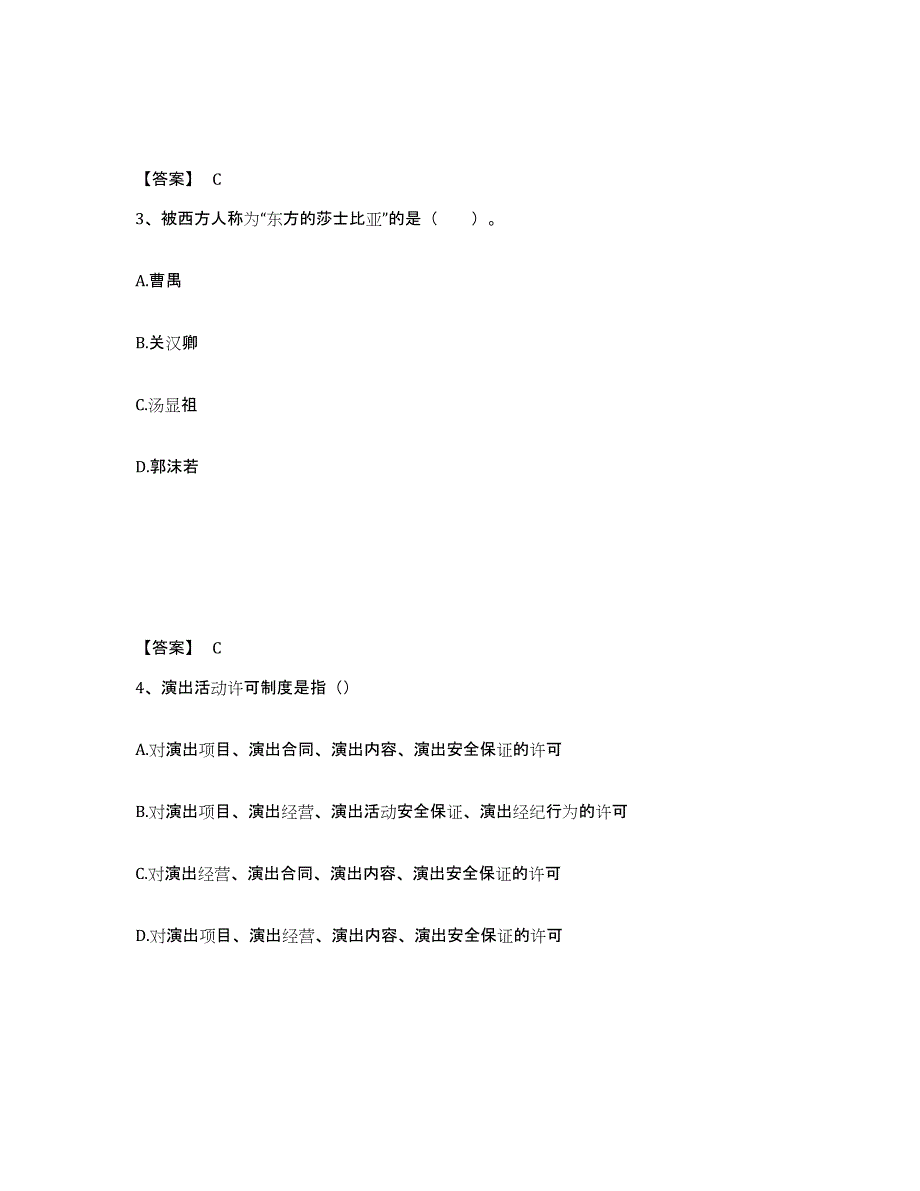 2023年重庆市演出经纪人之演出经纪实务通关题库(附带答案)_第2页