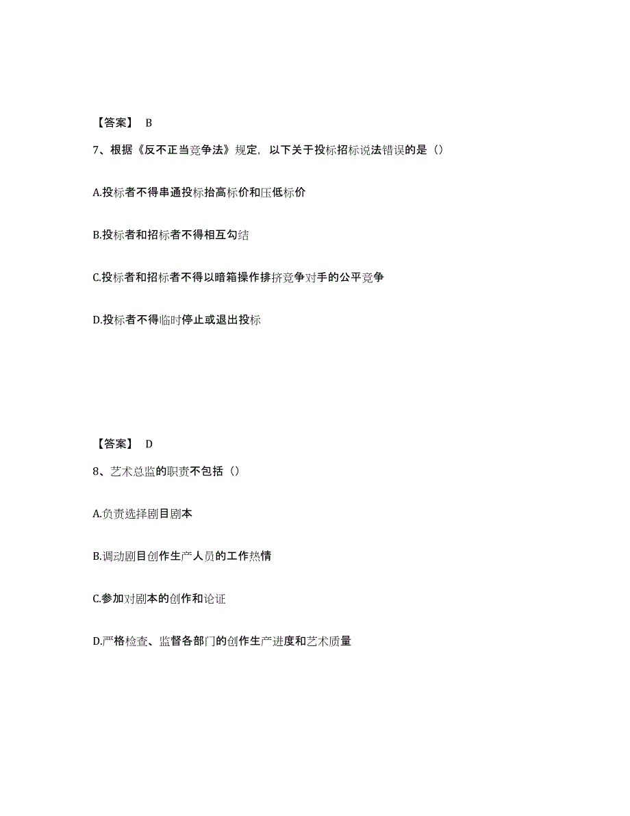 2023年重庆市演出经纪人之演出经纪实务通关题库(附带答案)_第4页