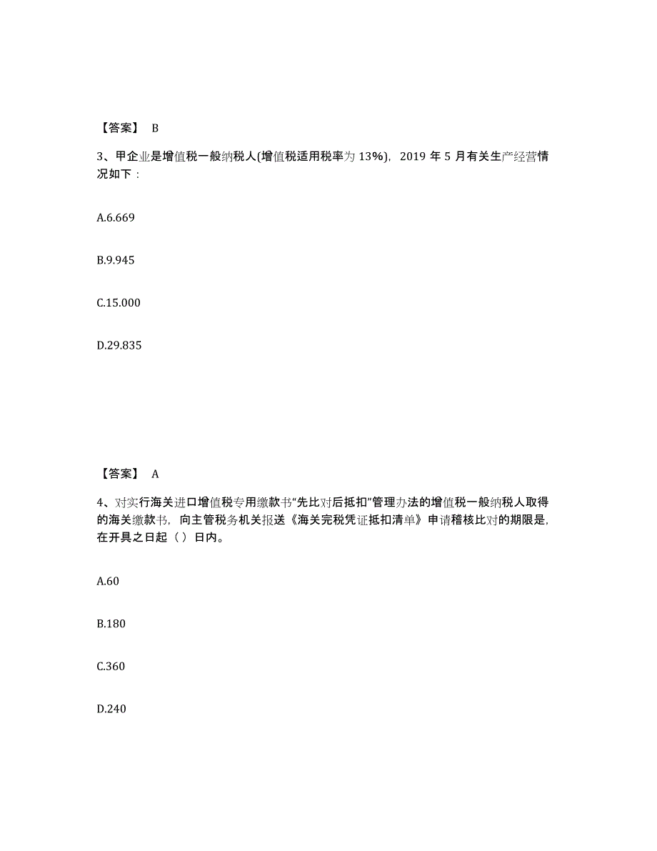 2023年天津市初级经济师之初级经济师财政税收押题练习试卷A卷附答案_第2页